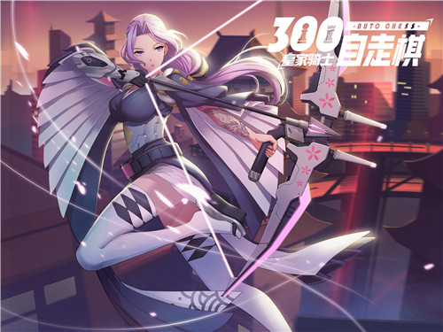 《皇家骑士300自走棋》最白骑士团集结_游戏资讯-游民部落(gamecolg.com)