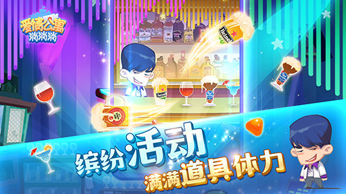 酷爽手游《爱情公寓消消消》暑期陪你嗨一“夏”_游戏资讯-游民部落(gamecolg.com)