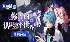 由B站独家发行的《妄想破绽》预约开启!