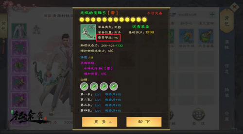 慧眼识神兵《绿色征途》装备系统初探-游民部落(gamecolg.com)