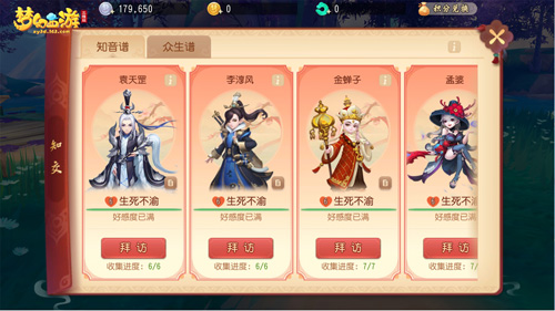 大圣归来在《梦幻西游三维版》和西游名人交朋友_游戏资讯-游民部落(gamecolg.com)
