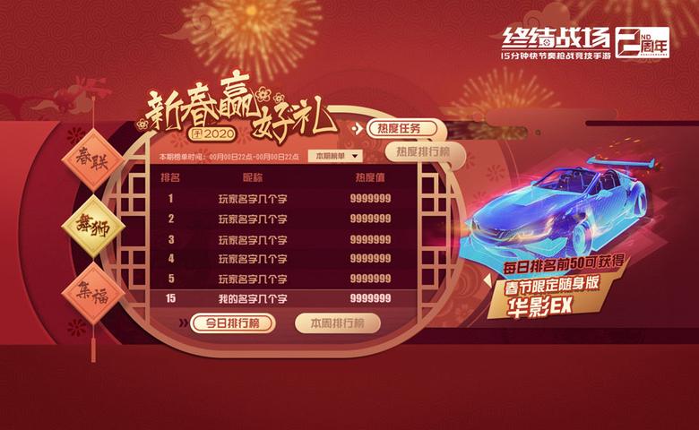 新春福利继续《终结战场》S12全新赛季激情开战_游戏资讯-游民部落(gamecolg.com)