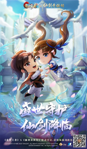 《乱世王者》x《仙剑奇侠传》联动火热进行中!_C++语言-游民部落(gamecolg.com)