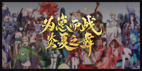 四方携行《阴阳师》历届为崽而战回顾视频奉上!_游戏资讯-游民部落(gamecolg.com)
