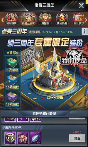 三年战火不负使命《我的使命》三周年庆典_游戏资讯-游民部落(gamecolg.com)
