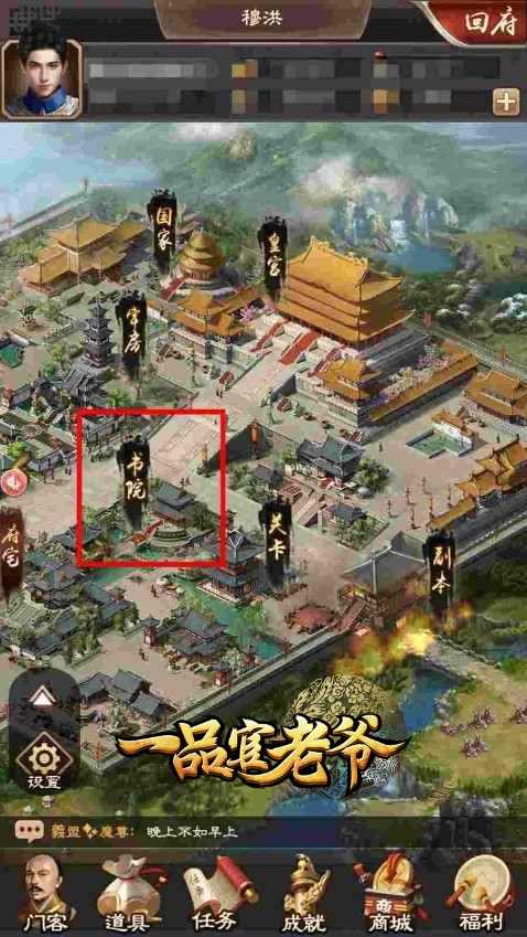 《一品官老爷》的高官都是这样培养门客的_游戏资讯-游民部落(gamecolg.com)