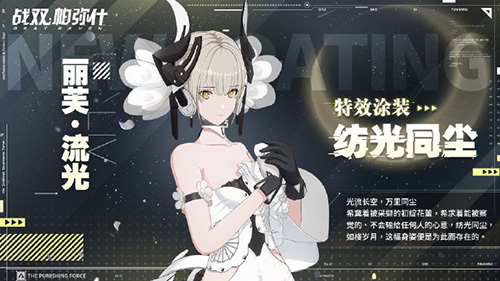 《战双帕弥什》一周年版本福利抢先看!_游戏资讯-游民部落(gamecolg.com)