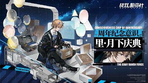 《战双帕弥什》一周年版本福利抢先看!_游戏资讯-游民部落(gamecolg.com)