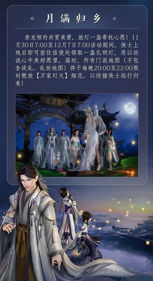 与你共看月升日暮《剑网3》全门派昼夜开启星辰变幻_游戏资讯-游民部落(gamecolg.com)