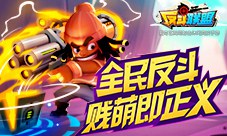 休闲竞技大热《反斗联盟》火爆社交圈