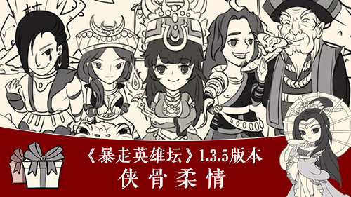 出师入新返老还童《暴走英雄坛》新版本来临_游戏资讯-游民部落(gamecolg.com)