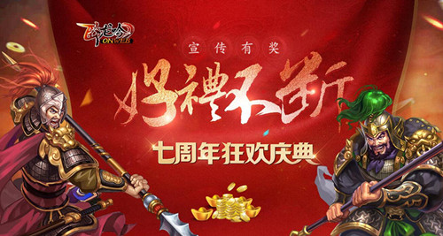 《卧龙吟》七年铸经典帝星初现周年版本大事记_游戏资讯-游民部落(gamecolg.com)