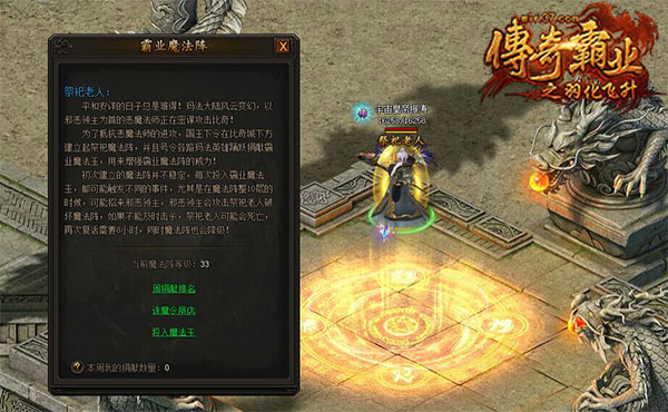 缔造不凡传说37《传奇霸业》霸业魔法阵现世_游戏资讯-游民部落(gamecolg.com)