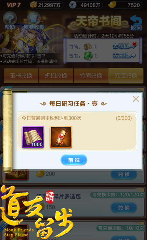 《道友请留步》全新福利活动“天帝书阁”限时开启_游戏资讯-游民部落(gamecolg.com)