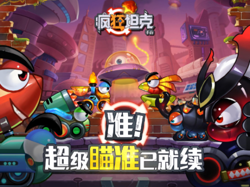 十年经典回归《疯狂坦克》手游正式曝光_游戏资讯-游民部落(gamecolg.com)