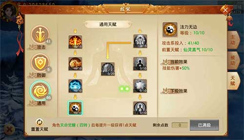 四转新玩法重磅上线带你玩转《剑逆八荒》天赋系统_游戏资讯-游民部落(gamecolg.com)