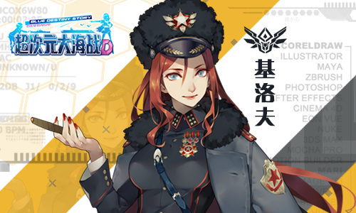 《超次元大海战》狂气领袖——基洛夫_游戏资讯-游民部落(gamecolg.com)