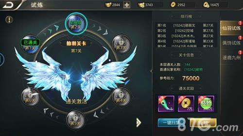 全新试炼《逆苍穹》仙羽系统上线_游戏资讯-游民部落(gamecolg.com)