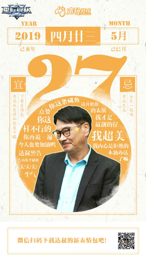 这些表情包竟都是同个人星际舰队吴孟达演技大曝光_游戏资讯-游民部落(gamecolg.com)