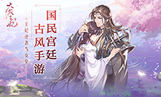 《大燕王妃》双平台公测获好评各路玩法百花齐放