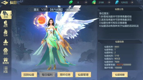 盟主的进击《古剑飞仙》仙盟那点事儿_游戏资讯-游民部落(gamecolg.com)
