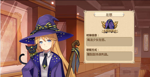 魔女宅急便《姬魔恋战纪》左慈巫师装介绍_游戏资讯-游民部落(gamecolg.com)