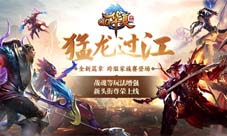 猛龙过江《QQ华夏手游》全新版本将于9月24日震撼登场