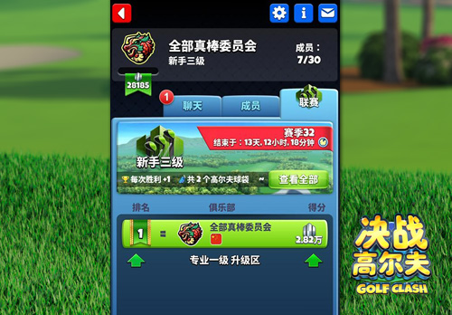 《决战高尔夫》打造属于你的玩家俱乐部_游戏资讯-游民部落(gamecolg.com)