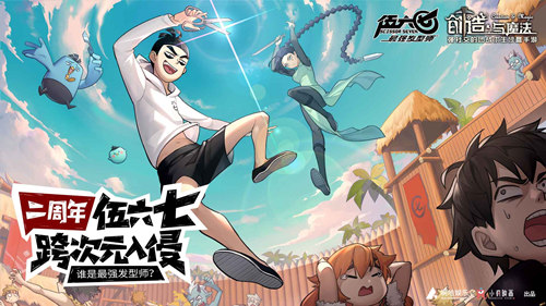 《创造与魔法》X《伍六七》跨次元联动版本今日上线_游戏资讯-游民部落(gamecolg.com)