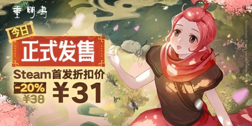 《重明鸟》Steam版正式发售开启瑰丽的奇幻冒险_游戏资讯-游民部落(gamecolg.com)