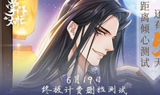 《掌门太忙》明日倾心测试开启全新PV首曝