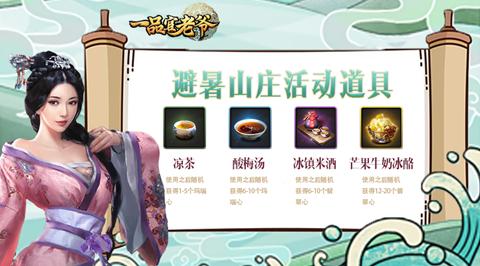 大暑高温难耐《一品官老爷》邀你来消暑_游戏资讯-游民部落(gamecolg.com)