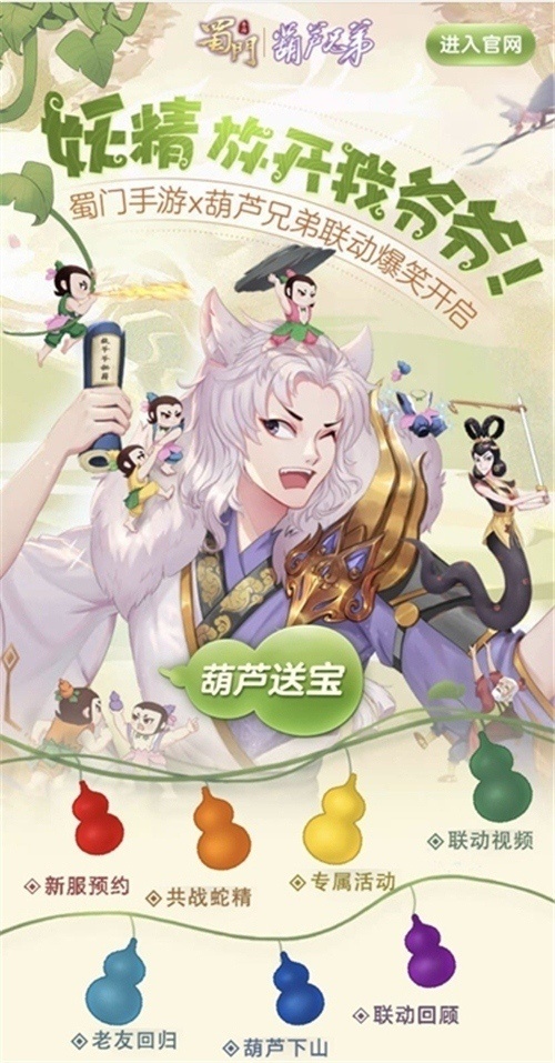 最强天团出击《蜀门手游》x葫芦兄弟跨界联动将起_游戏资讯-游民部落(gamecolg.com)