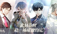 和他的心跳互动《光与夜之恋》互动玩法揭秘