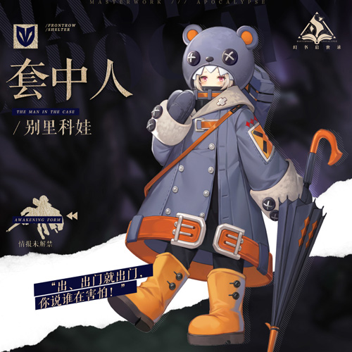 《幻书启世录》新角色“套中人”登场！_游戏资讯-游民部落(gamecolg.com)