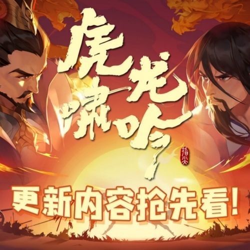 《剑网3：指尖江湖》“虎啸龙吟”全新版本来袭_游戏资讯-游民部落(gamecolg.com)