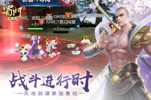 战斗进行时《蜀门手游》天池剑潭首赛季豪强集结_游戏资讯-游民部落(gamecolg.com)