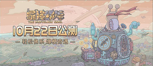 30W现金Q币大放送《最强蜗牛》QQ联动公测嘉年华_游戏资讯-游民部落(gamecolg.com)