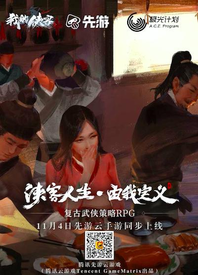 《我的侠客》腾讯先游邀您一起畅游江湖_游戏资讯-游民部落(gamecolg.com)