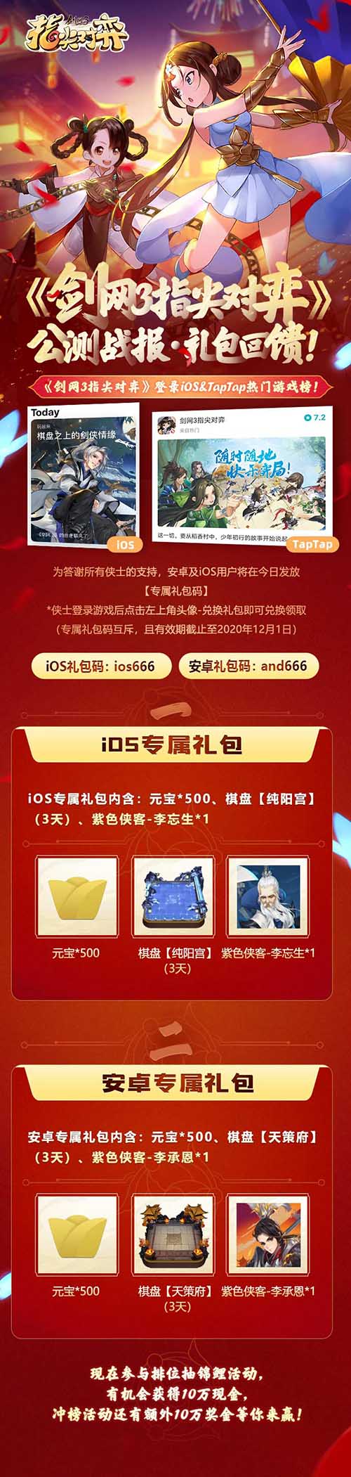 《剑网3指尖对弈》火爆公测中海量活动及UGC征集开启_游戏资讯-游民部落(gamecolg.com)