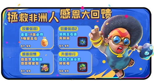 《野蛮人大作战》感恩回馈拯救非洲人!_游戏资讯-游民部落(gamecolg.com)