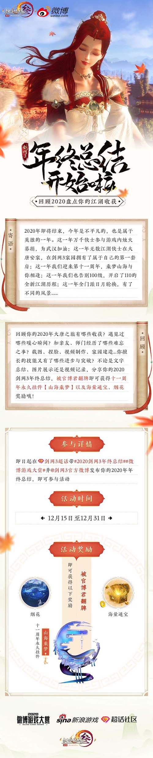 《剑网3》年终好礼来袭冬至活动神秘新玩法开启_C++语言-游民部落(gamecolg.com)