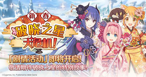 《公主连结Re:Dive》新年福利放送!_C++语言-游民部落(gamecolg.com)