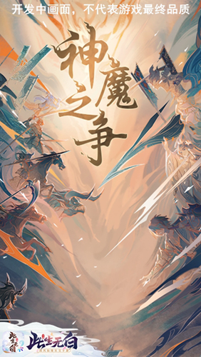 戮力为盟《此生无白》阵营战酣畅打响_游戏资讯-游民部落(gamecolg.com)