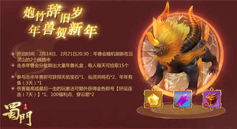 《蜀门手游》牛转钱坤好运到海量新春福利来袭_游戏资讯-游民部落(gamecolg.com)