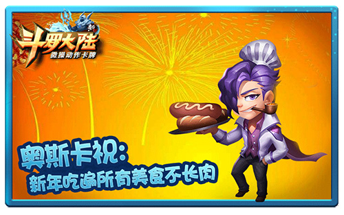 拜年词你学会了吗《新斗罗大陆》教你_游戏资讯-游民部落(gamecolg.com)
