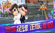 《热血足球》声效首曝回忆童年经典