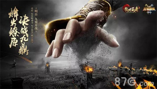 《乱世王者》九鼎冠军联赛四强循环赛即将开战_游戏资讯-游民部落(gamecolg.com)