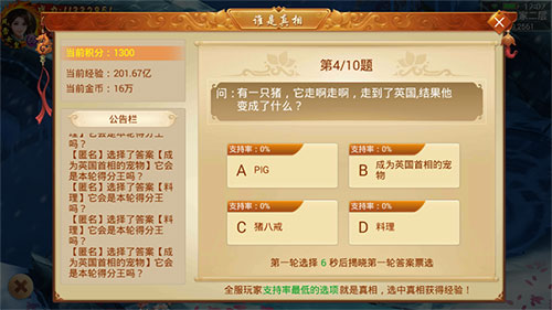 谁才是真相《剑逆八荒》全新特色答题曝光_游戏资讯-游民部落(gamecolg.com)
