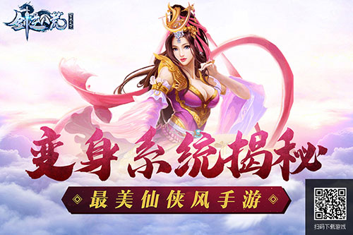 一秒实现华丽蜕变《剑逆八荒》全新变身系统揭秘_游戏资讯-游民部落(gamecolg.com)